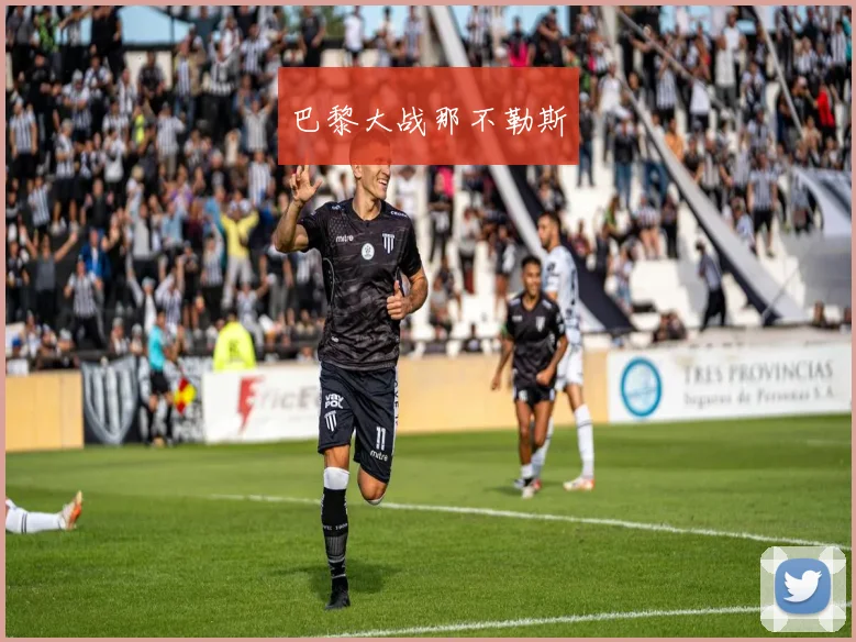 巴黎大战那不勒斯